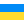 Українські бренди 1